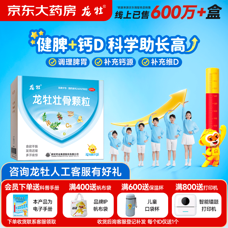 龙牡壮骨颗粒5g*30袋 婴儿钙颗粒 乳酸钙 有机钙婴幼儿长个子 调理肠胃 消积食 夜晚睡觉惊醒