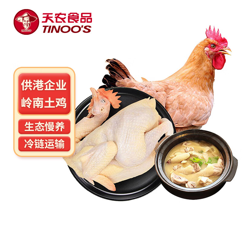 天农 供港农家土鸡净重1kg山林散养清远走地鸡整鸡 冷冻 红烧煲汤食材