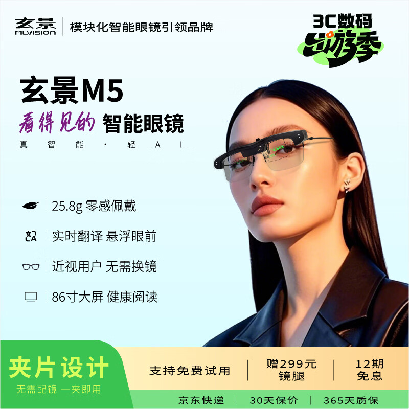MLVISION玄景M5 智能AR夹片眼镜 实时翻译眼镜 AR导航 AI智能眼镜 会议助手 小玄AI眼镜 演讲提词器 