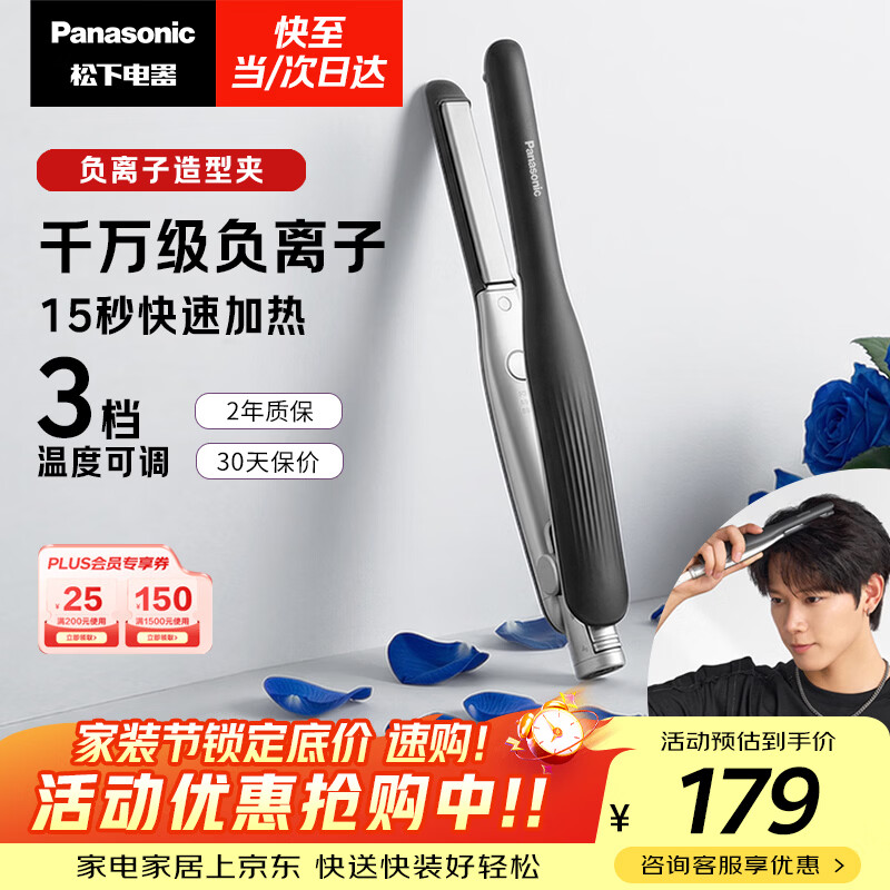 松下（Panasonic）负离子男士夹板直板夹短发卷发棒两用刘海不伤发防烫蓬松生日礼物EH-HV23