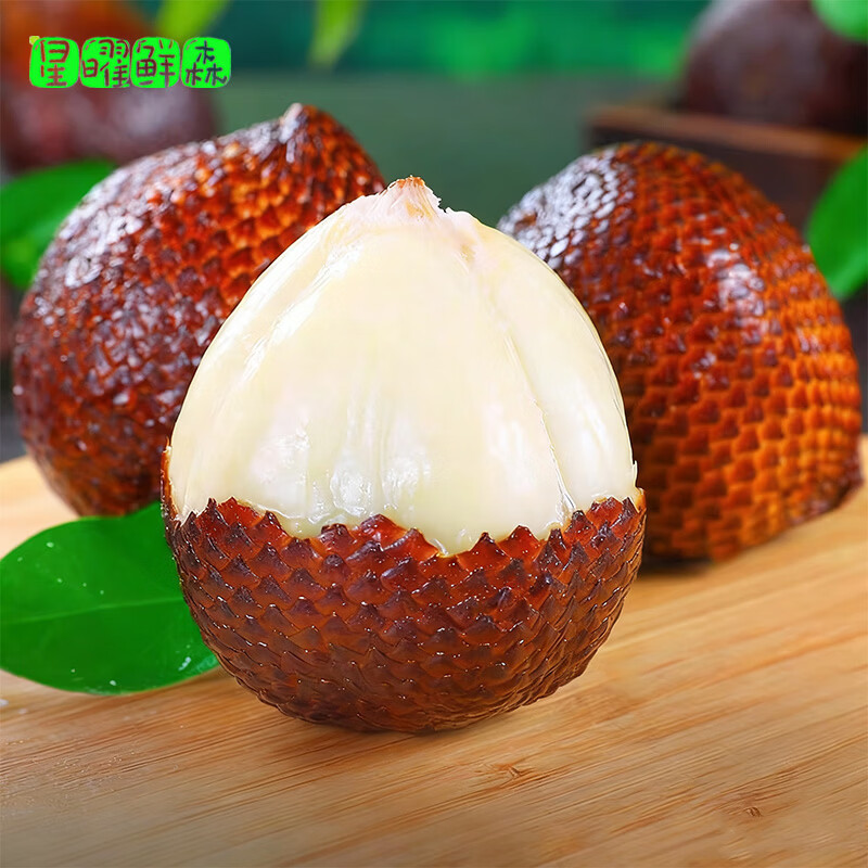 星曜鲜森印尼进口蛇皮果1/2/3/4/5斤顺丰冷链包邮热带新鲜水果沙叻记忆果 1斤（6-9个）【5A进口大果】顺丰包邮 40-80g单果 东三省西藏新疆内蒙不要拍-偏远地区容易坏