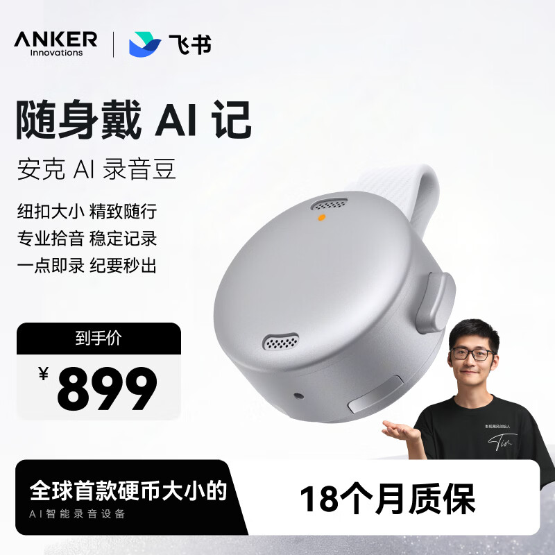 ANKER安克飞书AI录音豆智能转文字会议纪要分析总结麦克风录音卡神器笔小巧随身戴商务办公神器钛空银