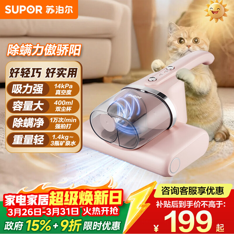苏泊尔除螨仪【双拍打防缠绕】床宝双杯家用除螨仪床上吸尘器紫外线杀菌高温热风抑螨除螨神器ERC-D2A