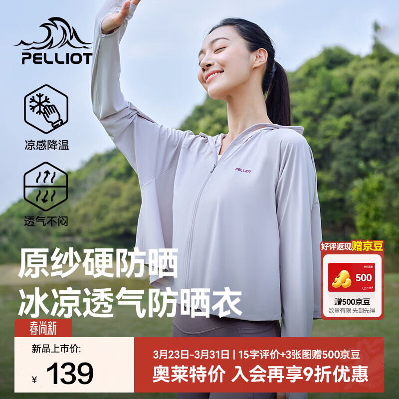伯希和（Pelliot）【小光盾】防晒衣女夏季薄外套户外皮肤衣防紫外线冰丝凉感防晒服 珍珠灰 L （165cm以上）