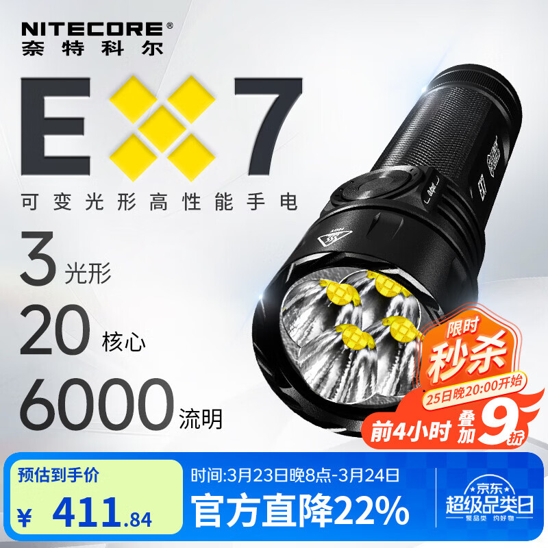 NITECORE奈特科尔EX7强光手电筒21700户外超亮多功能照明灯夜间检修工作灯