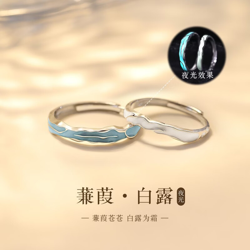 宝恋蒹葭白露情侣对戒925银女小众设计感生日纪念日送女友520礼物 【S925】蒹葭白露情侣对戒+真爱花盒+证书 【开口可调节】支持异地分开发货