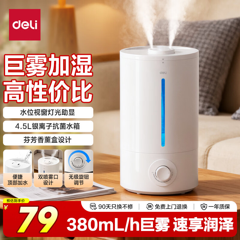 得力（deli）空气加湿器家用卧室大雾量补水器宿舍轻音除菌小型喷雾器办公桌面雾化器生日节日赠礼物礼品