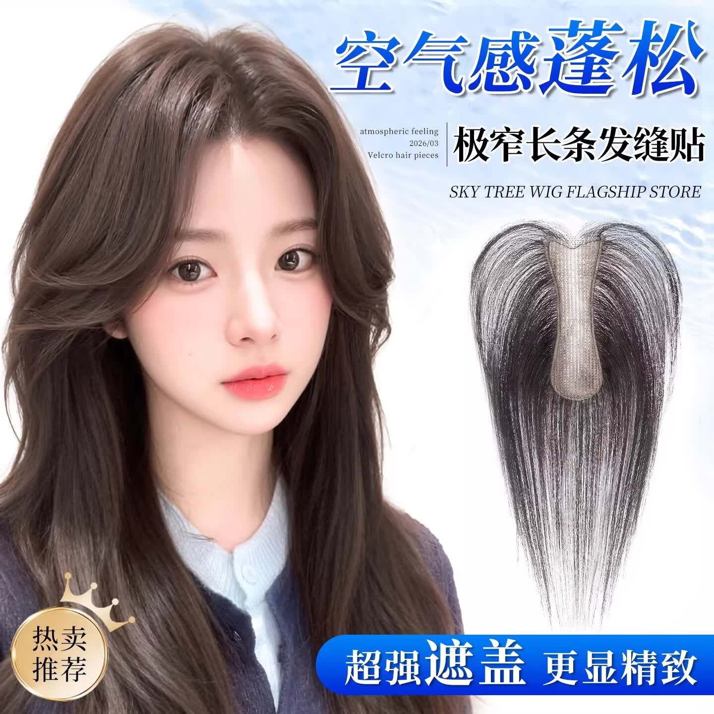 天空树【新款长条发缝贴】无需发卡假发女片头顶仿真发遮白发魔术贴补发 极细隐形发缝贴-八字款【14*4自然色】30CM