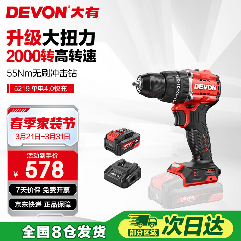 大有（Devon）20V锂电无刷电钻冲击钻手电钻55牛米起子机5219单电4.0快充