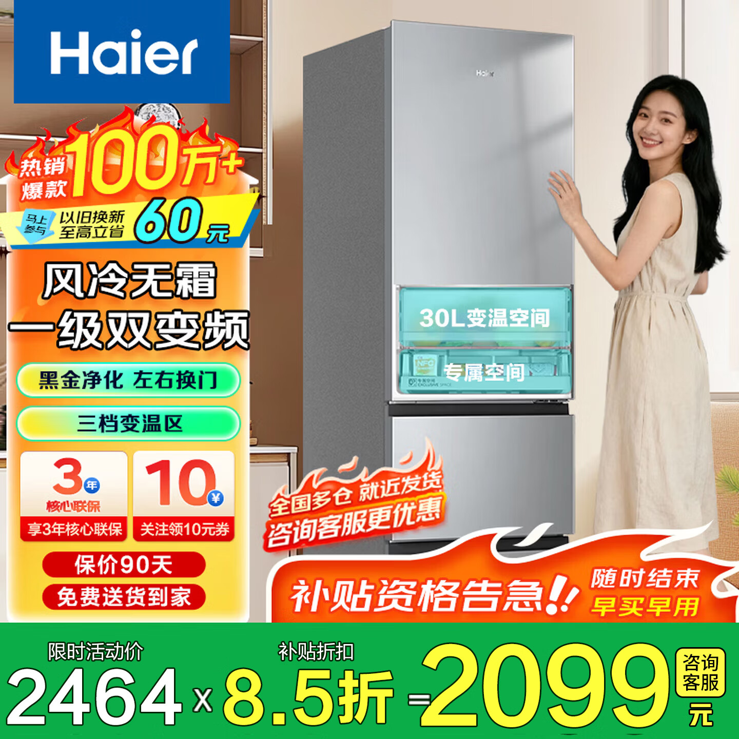 海尔（Haier）冰箱三开门风冷无霜变频一级能效超薄小型家用大容量三门电冰箱小冰箱家电统帅以旧换新家电补贴 310升三门+风冷无霜+左右开门+一级能效
