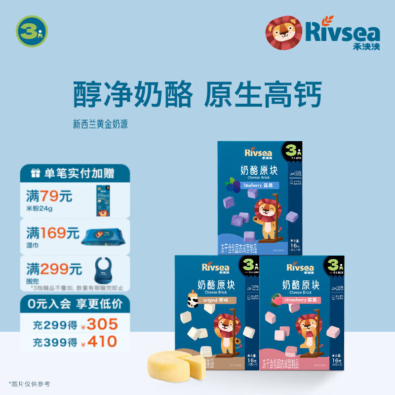 禾泱泱奶酪系列儿童宝宝溶口零食FD冻干技术高钙高蛋白方便携带出游 【奶酪原块组合】（原味1草莓味1蓝莓味1）