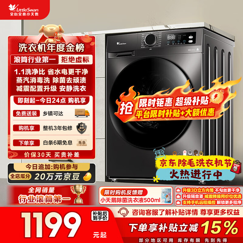 小天鹅（LittleSwan）滚筒洗衣机全自动家用 10KG大容量 超薄 TG100APUREPRO以旧换新 国补 自营 出租屋 支持鸿蒙智联