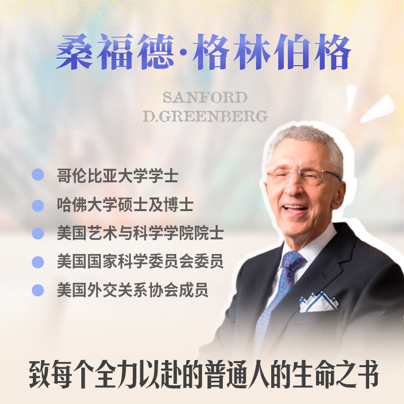 看见：一个盲人从哥大到白宫的光明征程 19 岁失明 6 次手术 牛津哈佛院士 金斯伯格阿特伍德作序 励志成长书籍