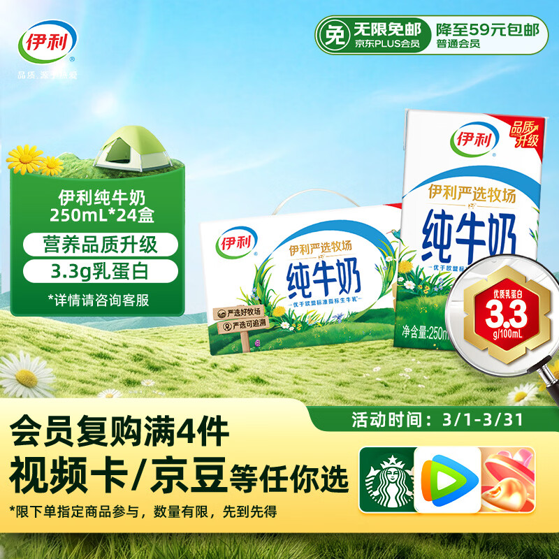 伊利纯牛奶整箱 250ml*24盒 优质乳蛋白 礼盒装 12月产