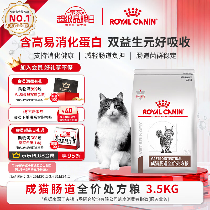 皇家肠道处方猫粮GI32消化支持高适口性成猫肠道全价处方猫粮3.5KG