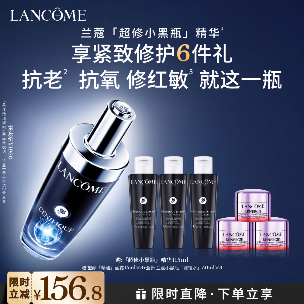兰蔻超修小黑瓶精华115ml抗老维稳修护维稳护肤品礼盒送女友生日礼物