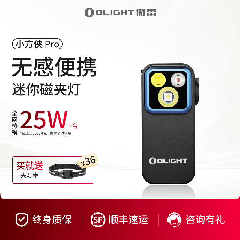 OLIGHT傲雷Oclip小方侠Pro迷你便携户外夜钓头灯强光应急手电筒夜骑行灯 小方侠Pro-黑色