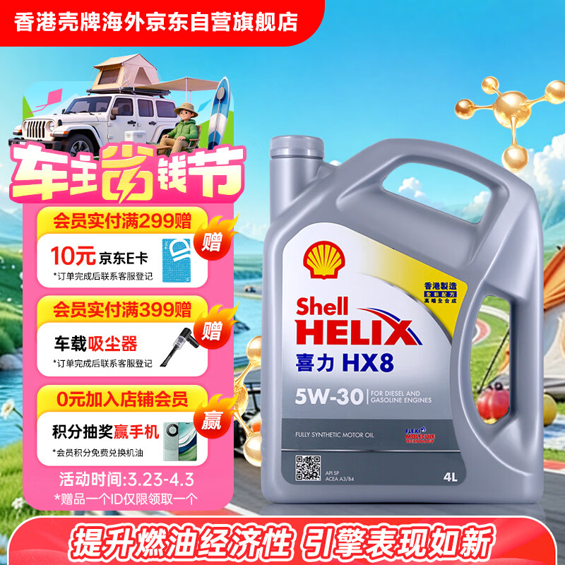 壳牌（Shell）全合成机油喜力HX8 5W-30 API SP A3/B4级 4L灰壳保养香港进口