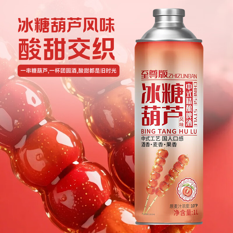 烈狐精酿啤酒 山东国货 大麦小麦 全麦酿造 果啤 正品 送礼 家庭聚会 冰糖葫芦精酿 1L 3瓶 光瓶装 劲爽