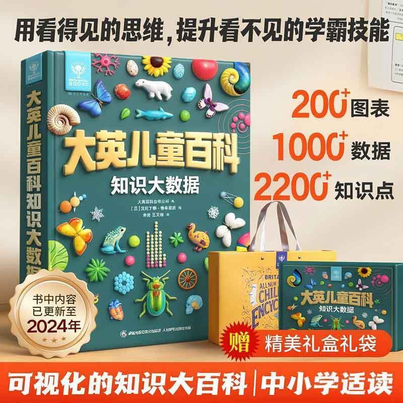 大英儿童百科全书 六一儿童节男孩生日礼物礼盒装 知识大数据通识大百科全套动物植物大百科通史类书籍小学生课外阅读书籍青葫芦