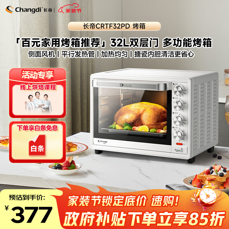 长帝（changdi）国家补贴家用烤箱多功能电烤箱 32升大容量上下管独立控温多面搪瓷内胆机械式旋钮白色节日礼物