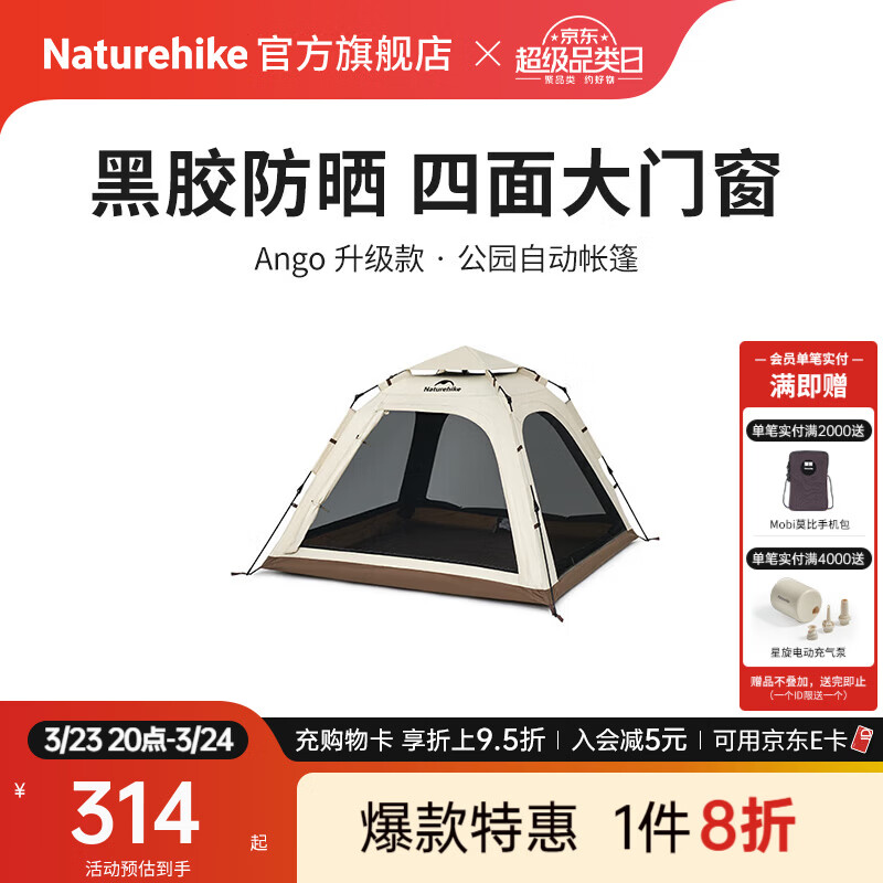 Naturehike挪客全速开自动帐篷天幕一室一厅黑胶遮阳防晒大空间户外露营公园 橡木棕/3人小号