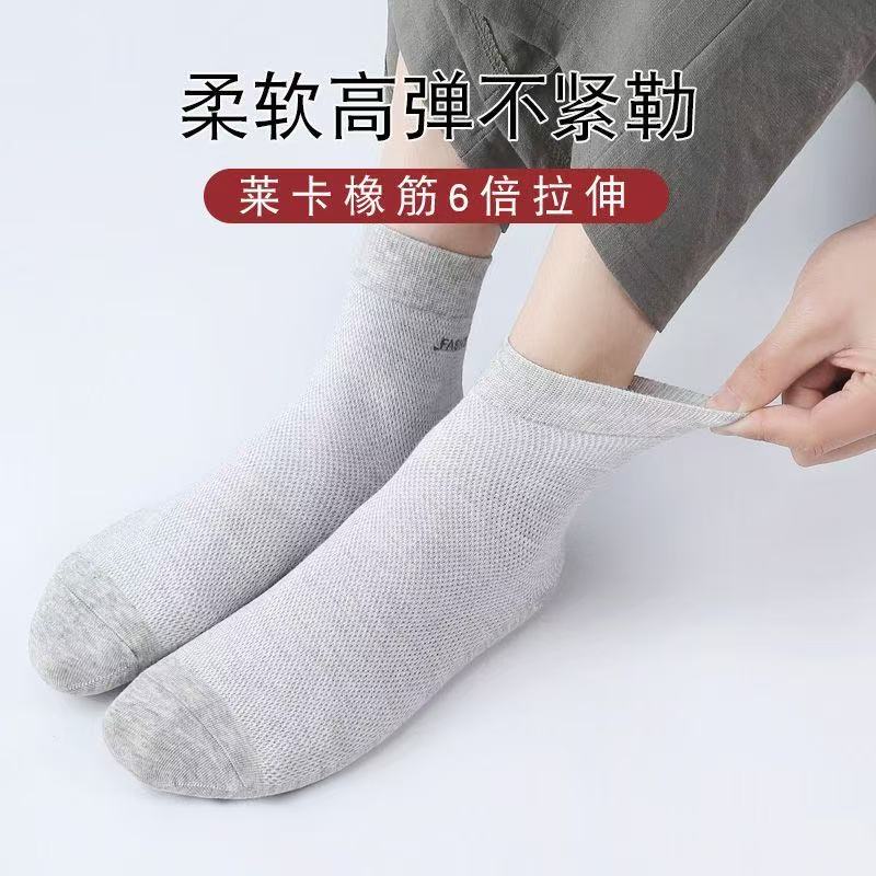 浪莎纯棉袜子男夏季超薄款短袜透气夏天男袜100%全棉短筒防臭男士棉袜 夏季防臭短袜-混色6双 均码 收藏加购 优先发货