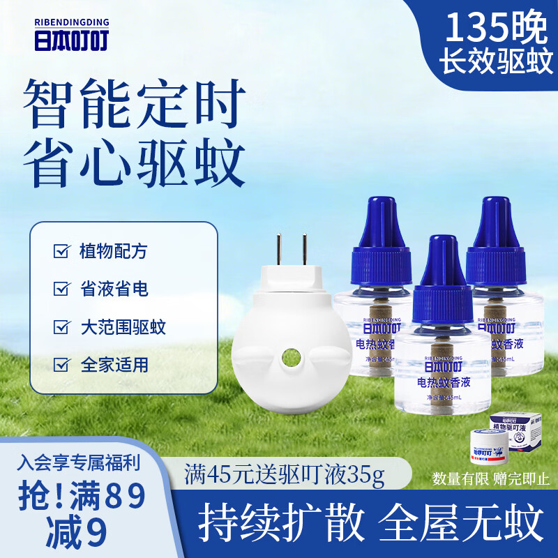 日本叮叮蚊香液电蚊香驱蚊液135晚1器+3液45ml三档定时宝宝儿童防蚊无香型