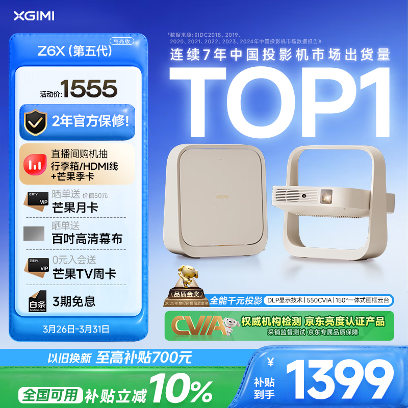 极米Z6X 第五代 高亮版 投影仪家用 轻薄投影机1080P智能家庭影院 一体式云台 国家补贴