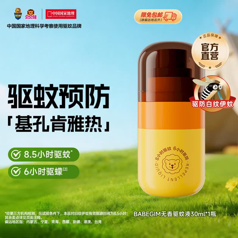 超威驱蚊液 防蚊喷雾 驱蚊水羟哌酯便携喷雾消红止痒户外驱蚊便携装 【尝鲜装】30ml=正装1支