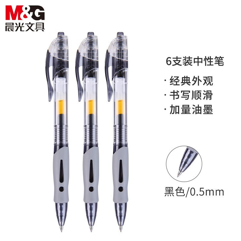 晨光(M&G)gp1008按动中性笔经典办公商务签字笔0.5mm黑笔按压式水笔中性笔学生用笔医生教师专用水性笔 GP1008黑0.5 6支