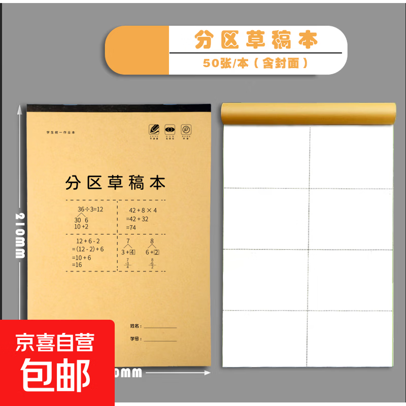 空白草稿纸学生用考研专用错题本子演草纸草稿纸考研小学生用大学生a4纸草稿本空白高中生演算纸 分区款丨加厚护眼【1本/共50张100页】