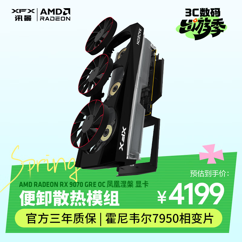 讯景（XFX）AMD RADEON RX 9070 GRE OC 凤凰涅槃 12GB 全新电竞游戏设计智能学习台式电脑独立显卡