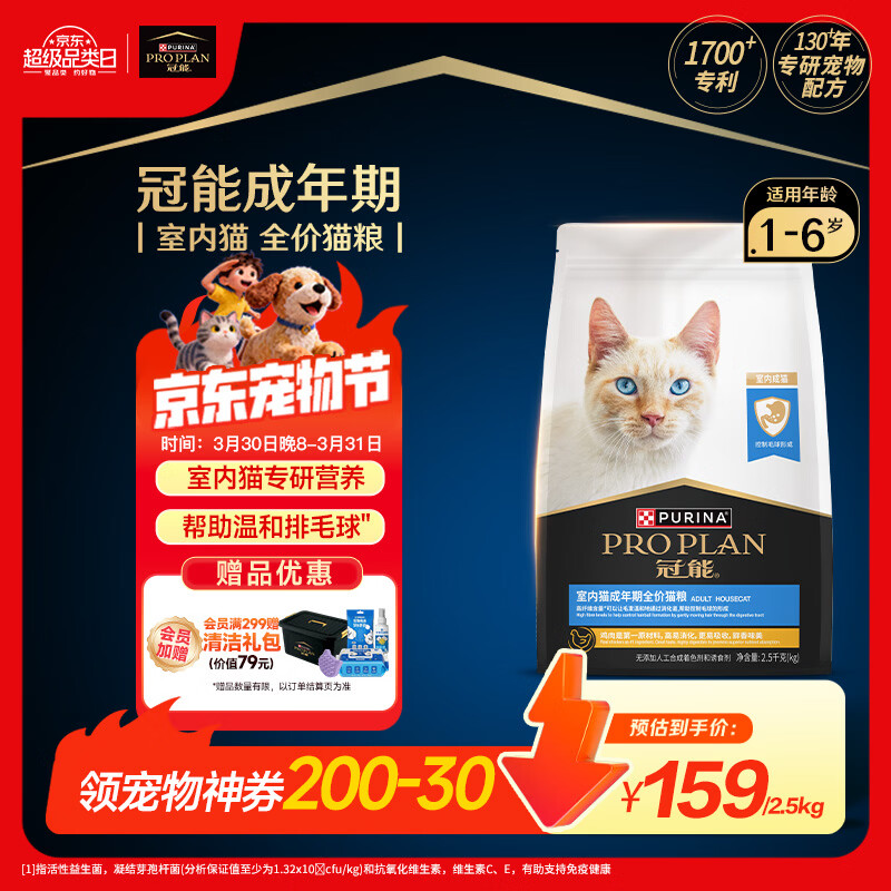 冠能猫粮室内成猫猫粮2.5kg 全价猫粮 添加膳食纤维 控制毛球