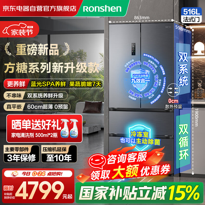 容声方糖升级516L主动双净双系统双循环家用电冰箱法式多门超薄嵌入式一级能效BCD-516P60FZMAE世界杯