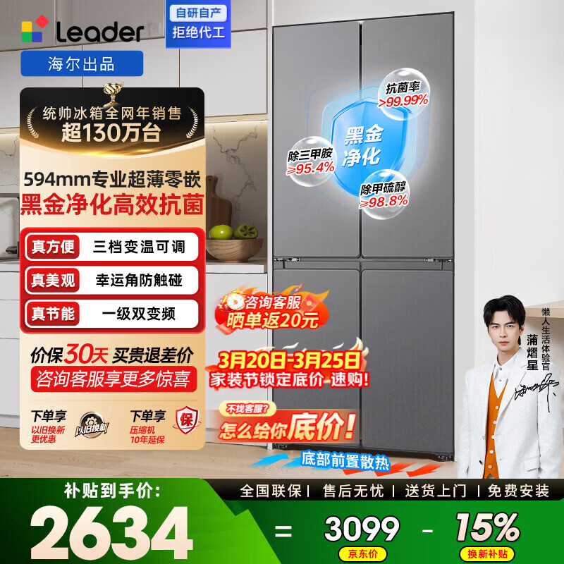 Leader海尔冰箱出品悦己520系列490L十字门冰箱超薄零嵌入一级能效双变频风冷净化LTD超薄零嵌重磅新品 LTD-520WS9U1