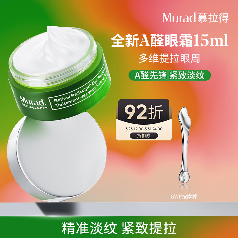 Murad慕拉得视黄醛塑颜焕夜眼霜15ml眼霜紧致淡纹A醛女神节礼物