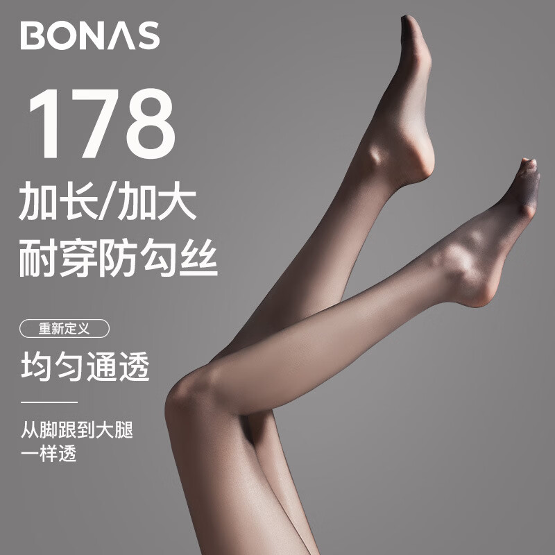 宝娜斯（BONAS）高个子黑丝袜女夏季薄款防勾丝性感光腿神器不掉档加长大码连裤袜 空气黑 3双 L 加长加大高弹款【140斤-200斤身高178cm皆可穿】