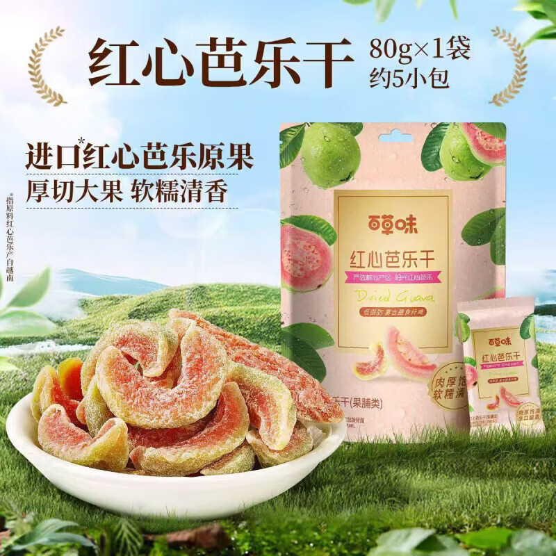 百草味红心芭乐干80g番石榴果脯水果干休闲即食小吃零食独立包装 百草味红心芭乐干80g