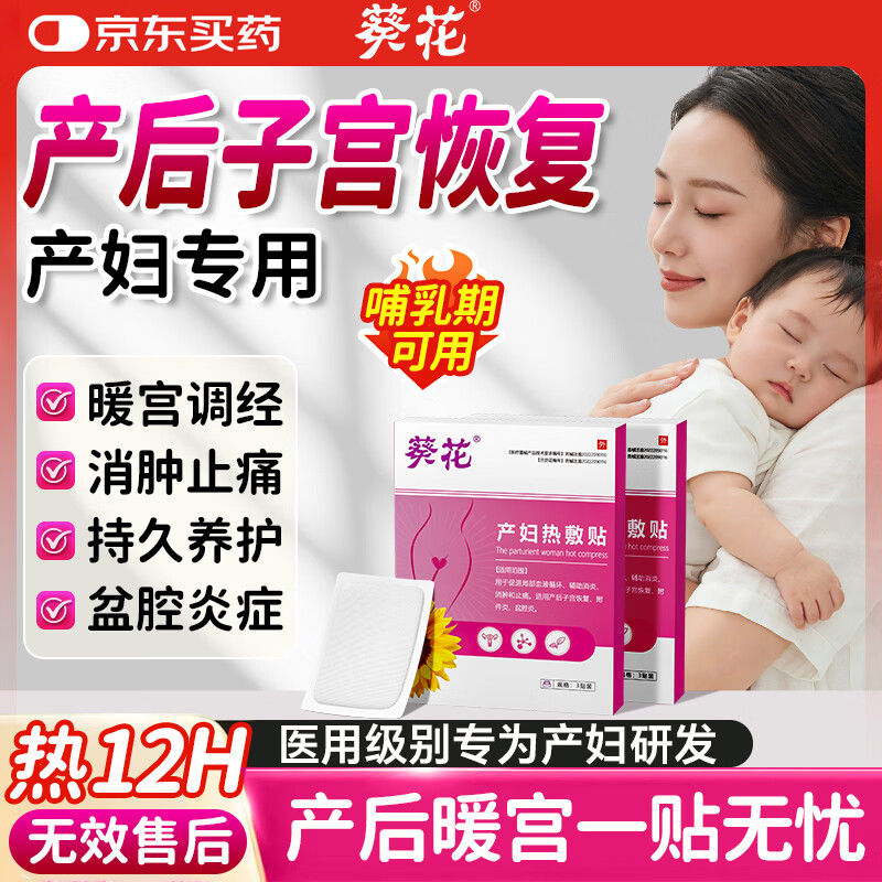 葵花暖宫贴产后子宫恢复产妇热敷贴宫寒小月子暖宝生理期痛经盆腔炎贴