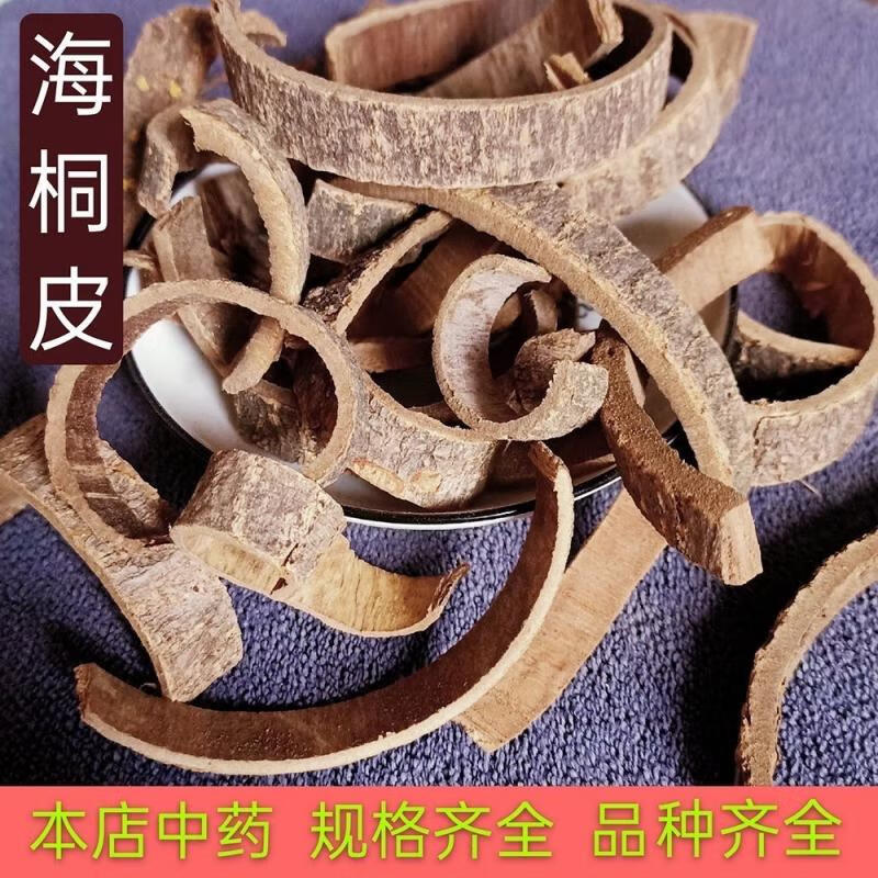 中药材海桐皮野生钉桐皮 鼓桐皮 丁皮 刺通新货全干免费打粉 海桐皮20