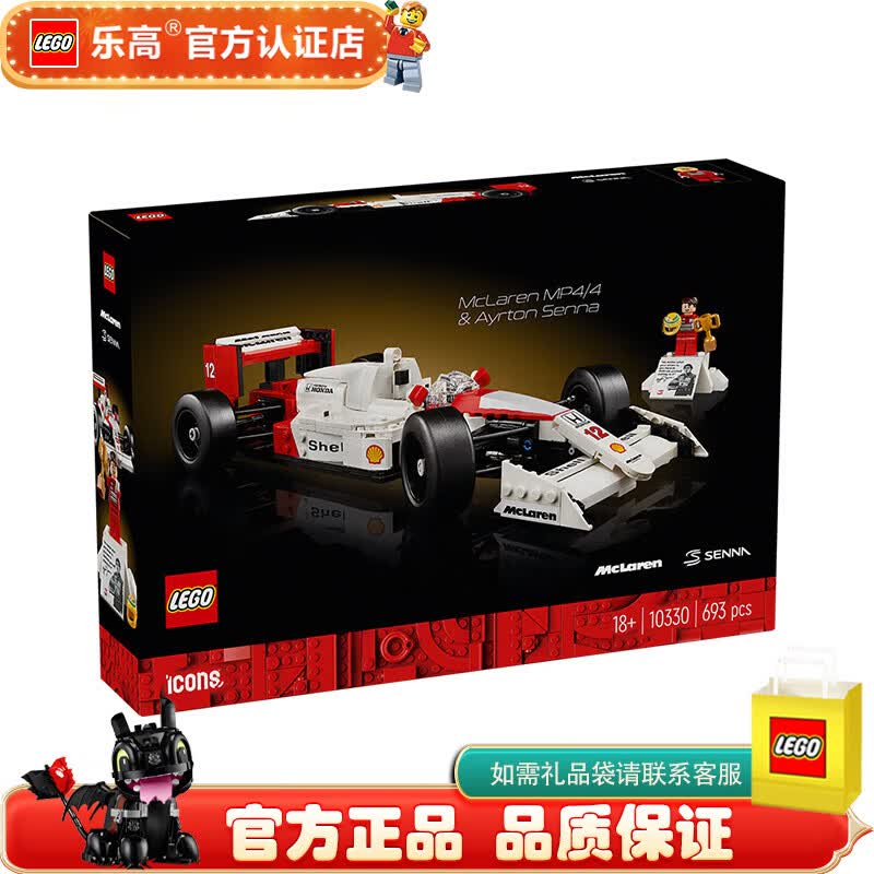 乐高LEGO 创意百变高手D2C建筑街景车辆手办模型 高难度拼装积木玩具 10330 迈凯伦