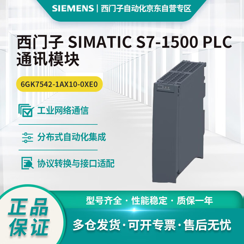 西门子S7-1500系列PLC通讯模块 6GK7542-1AX10-0XE0