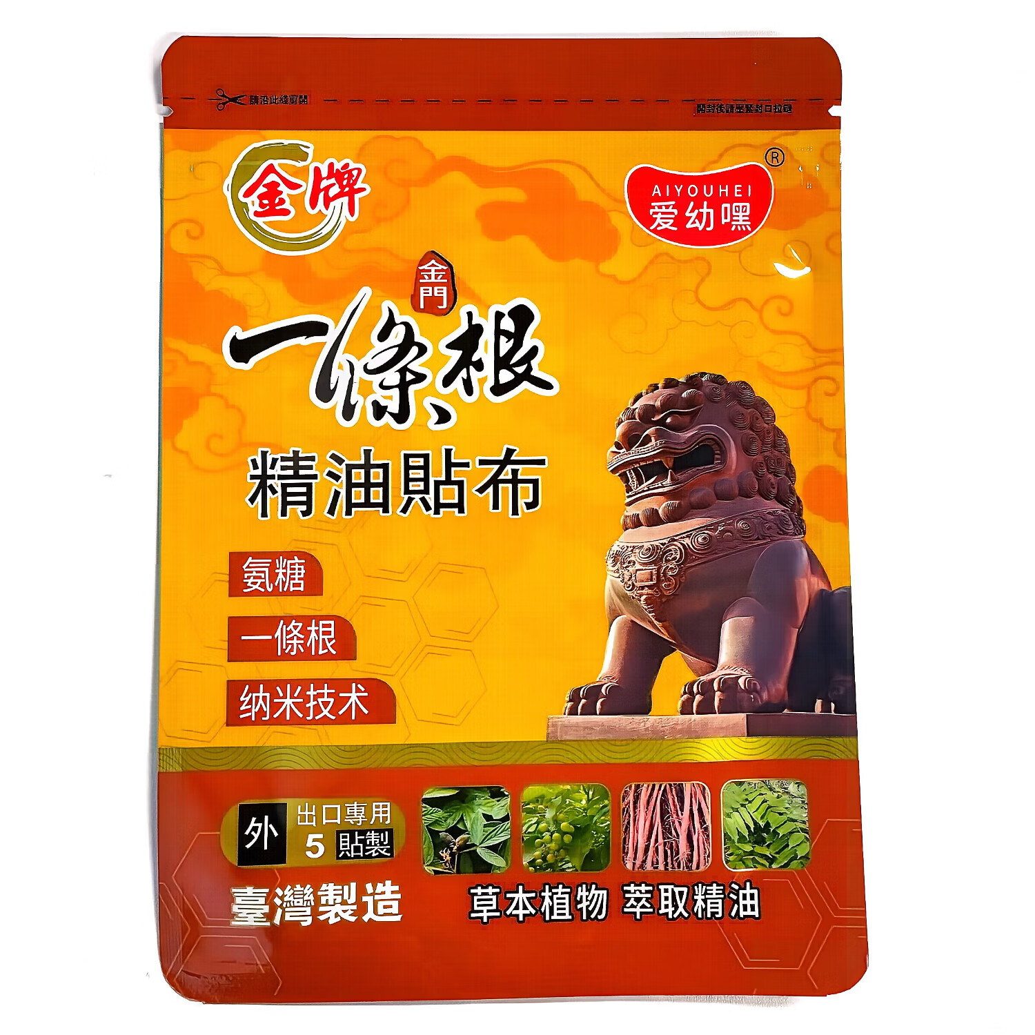 金门一条根爱幼嘿台湾原装金牌金门一条根草本精油贴布缓解肌肉酸痛腰肌劳损 8片/8包共64贴