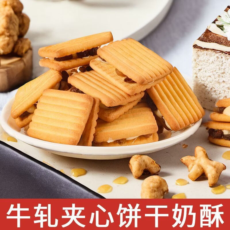 把卡把咔牛轧夹心奶饼干早餐点心坚果披萨饼加班健身充饥休闲零食颗粒包装 蔓越莓味夹心奶酥饼250g