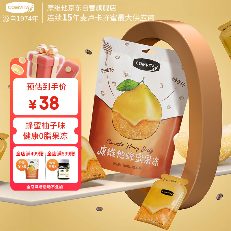 康维他（Comvita）蜂蜜果冻180g柚子味 含奇亚籽 即食解馋蒟蒻 办公室分享健康零食