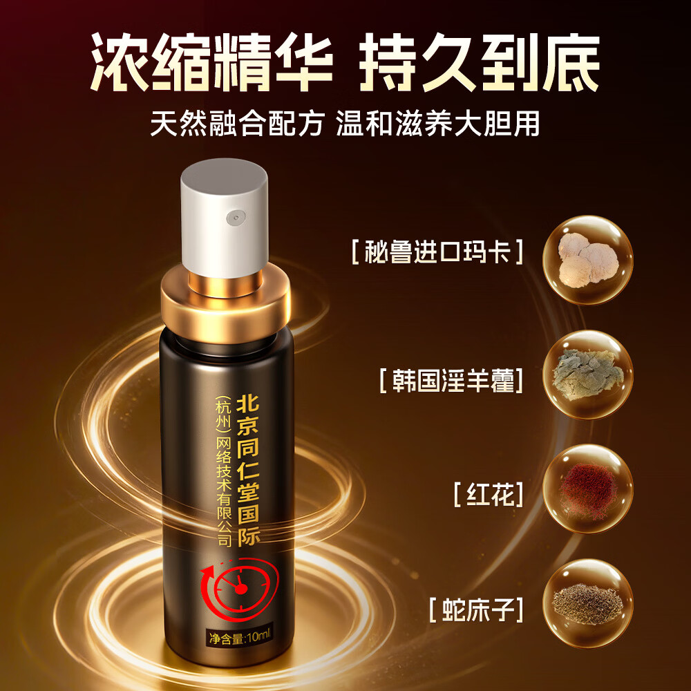 同仁堂淫羊藿套餐成人发泄可搭壮阳药持久不射助勃起早泄龟头敏感射精快 【久插不射】可配男人房事特硬金枪持久不倒延时 持久喷雾男士延时喷剂敏感早泄射精快久插不射