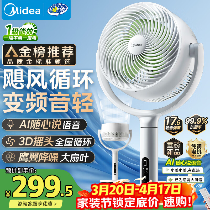 美的（Midea）【3D摇头】直流变频轻音落地空气循环扇家用卧室净化换气扇语音遥控电风扇大风力一级能效GDJ24WYJ