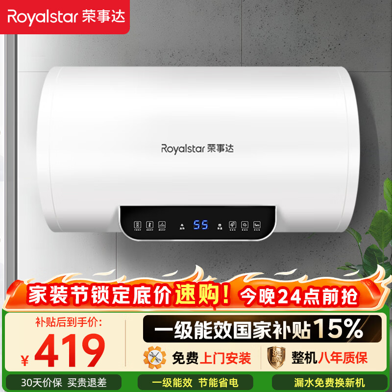 荣事达（Royalstar）40升电热水器2200W速热家用储水式卫生间小户型洗澡机一级能效节能省电 家电国家补贴RSD-E6-40