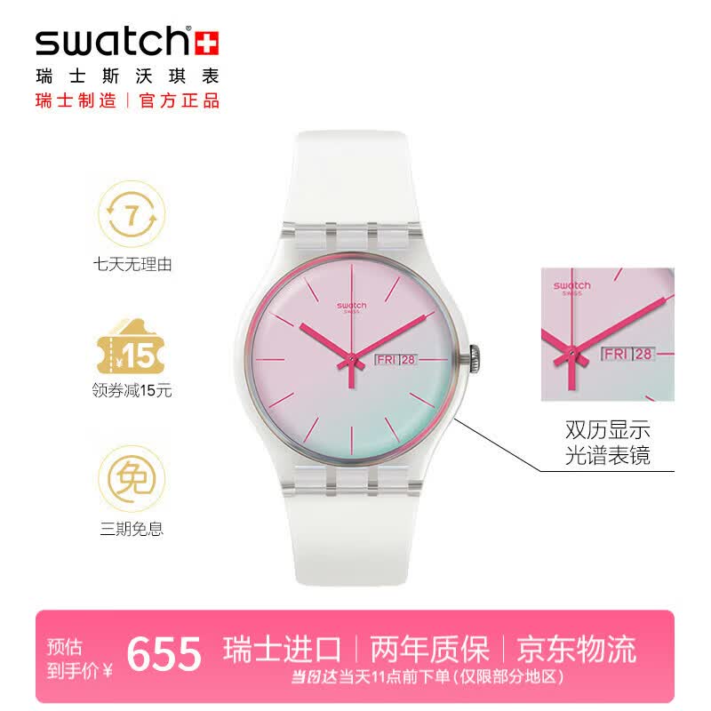 斯沃琪（Swatch）瑞士手表 炫白极光2.0 考试简约生日礼物潮流腕表 SO29K704-S14
